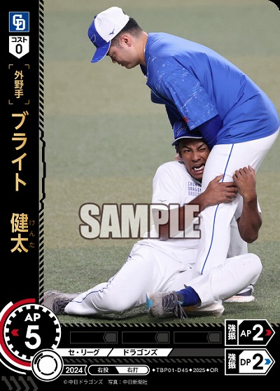 ブライト 健太(中日ドラゴンズ)(OR) 【TBP01-D45OR】